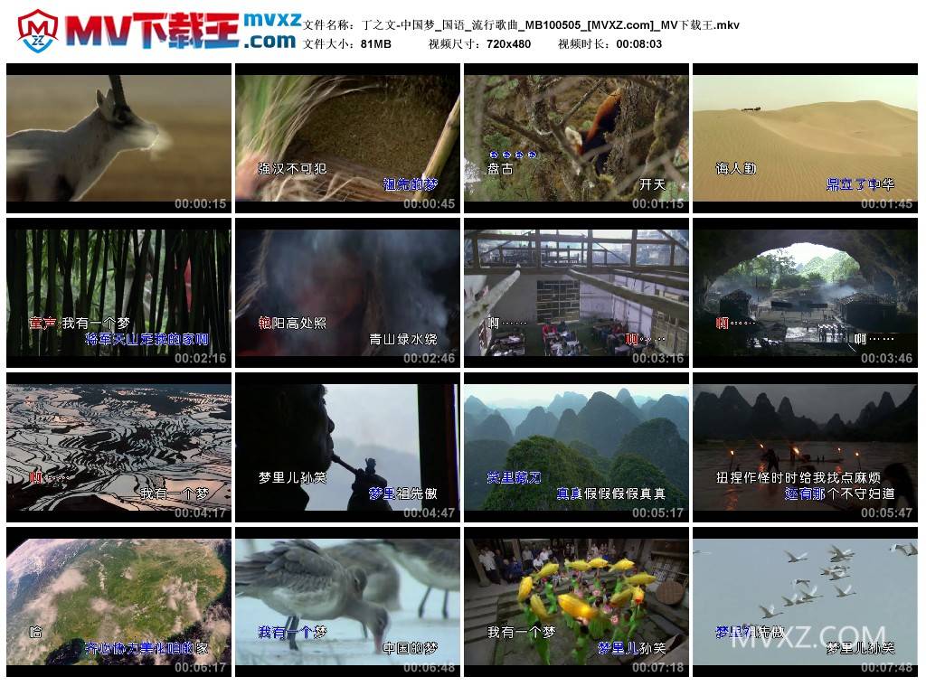 丁之文-中国梦_国语_流行歌曲_MB100505